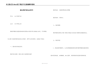 绿化养护承包合同书