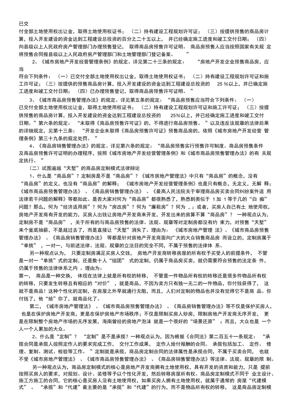 商品房定制合同的合法_第2页