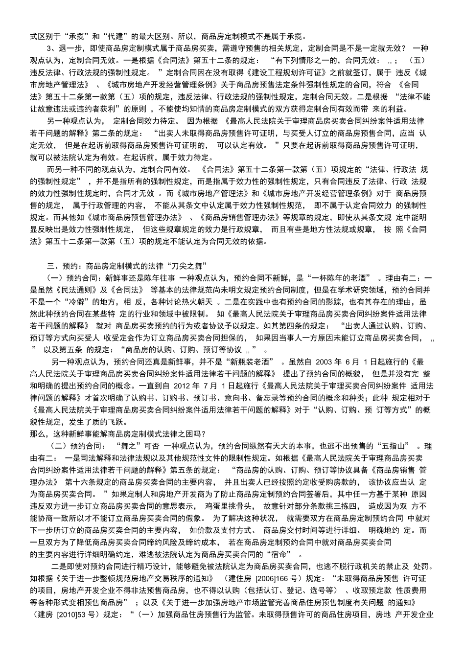 商品房定制合同的合法_第3页