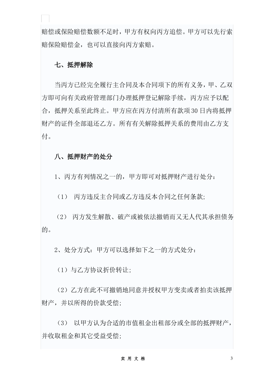 合同普及---购销担保合同_第3页