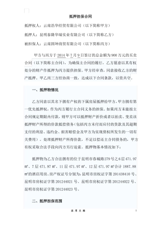 合同普及---购销担保合同