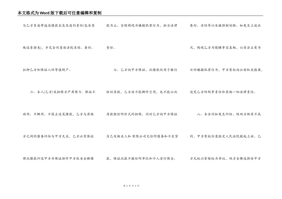担保合同书通用模板_第2页