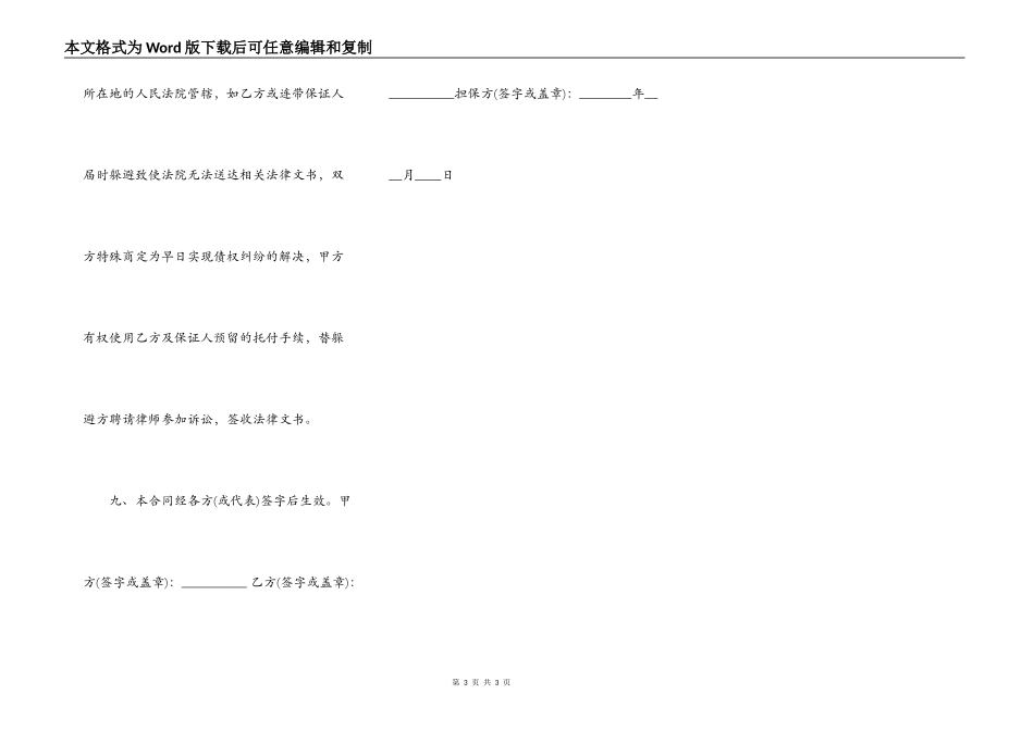 担保合同书通用模板_第3页