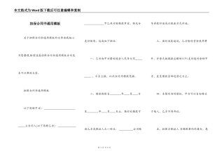 担保合同书通用模板