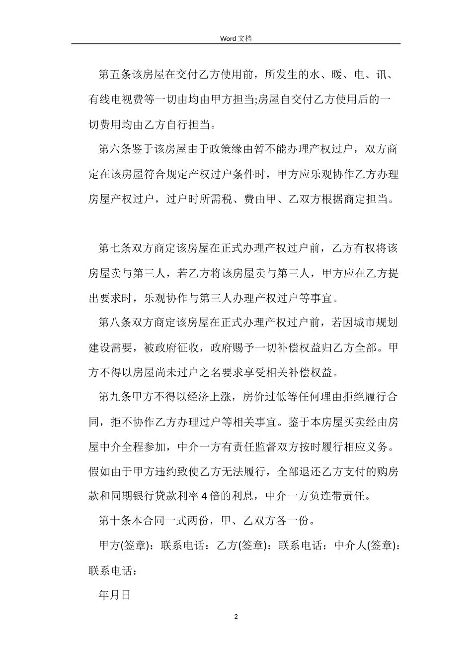 最简单的房屋买卖合同样本_第2页