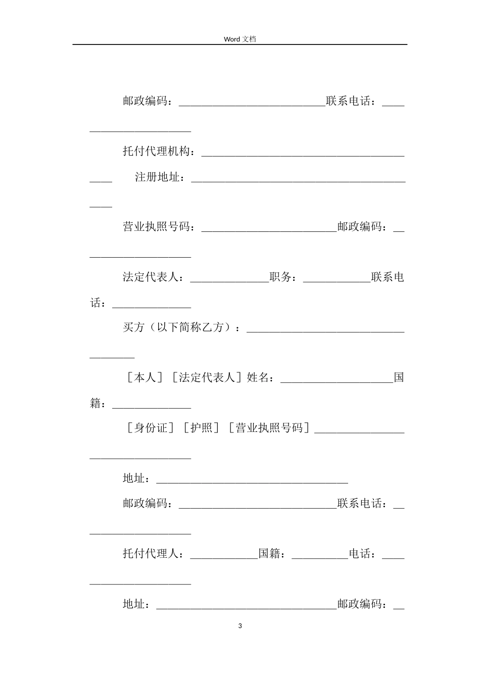 商品房购销合同示范文本_第3页