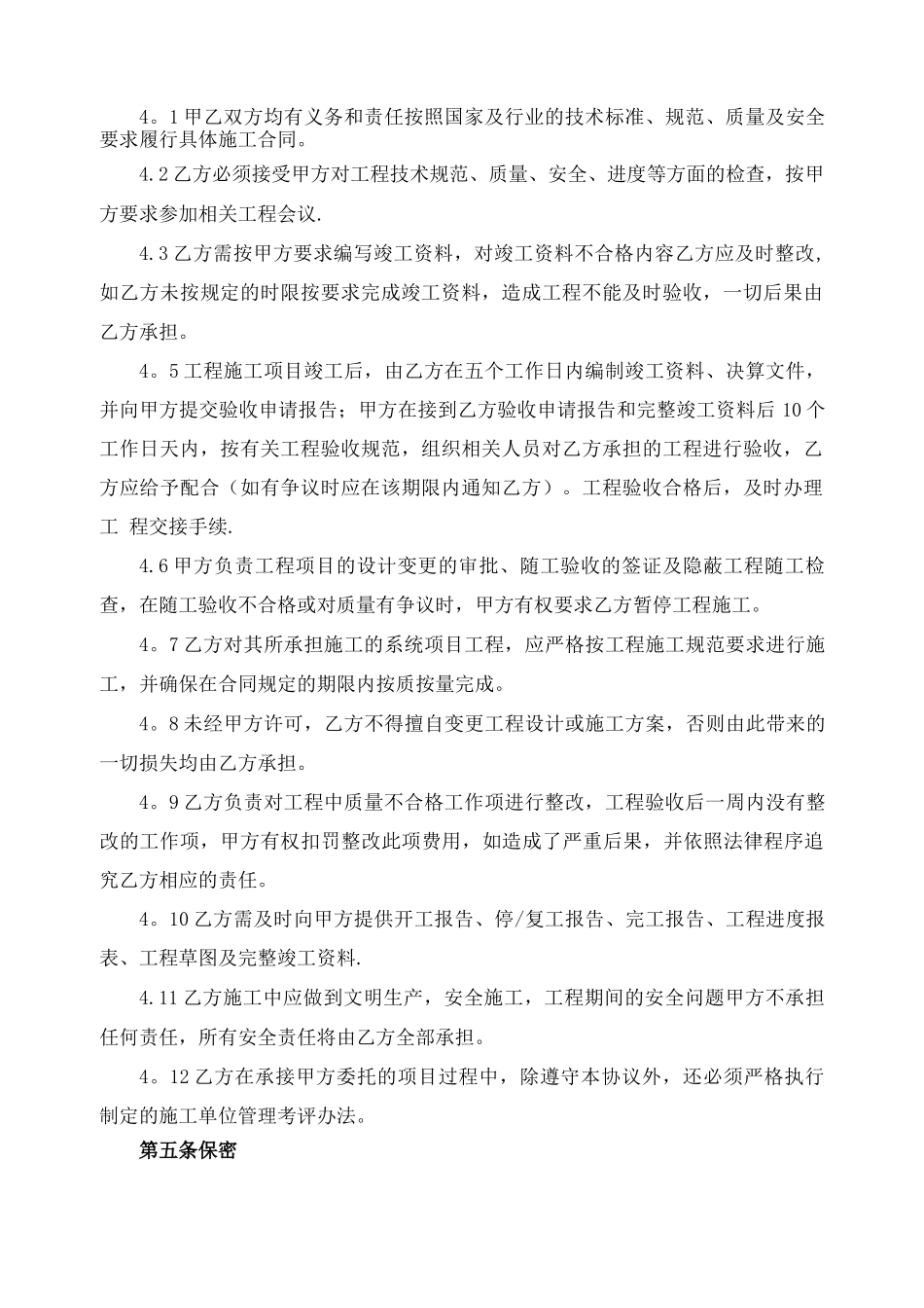 电力工程施工框架合同协议_第2页