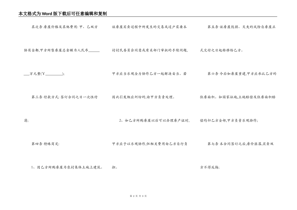 农村二手房购买合同_第2页