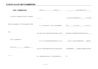 农村二手房购买合同