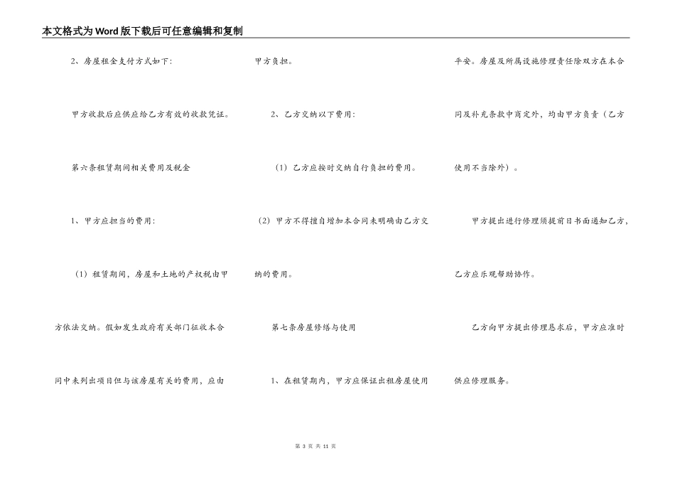 房屋出租合同标准版范本_第3页