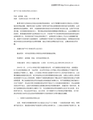 房产中介签订炒房合同的认定及效力