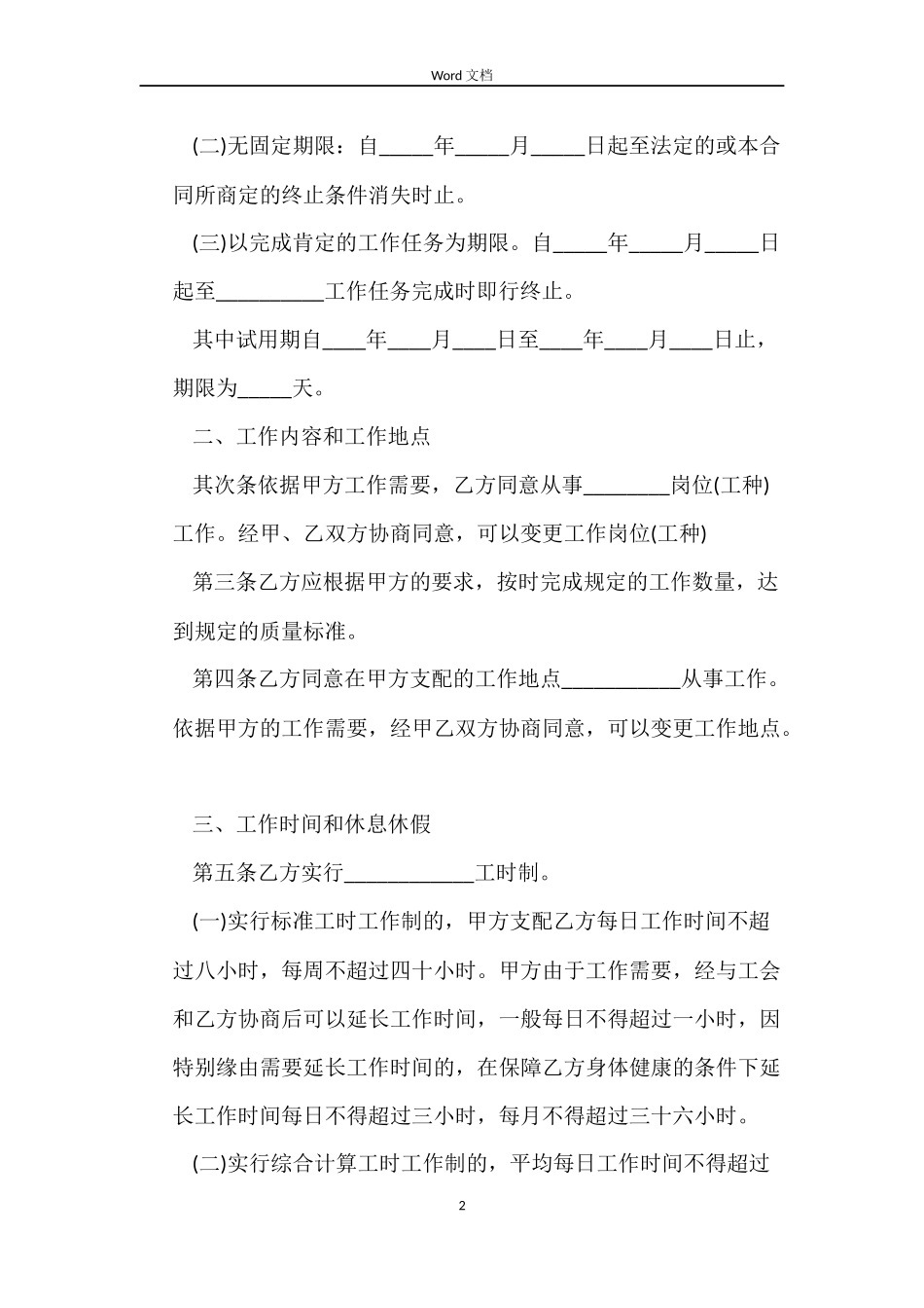 2022新劳动合同的范本_第2页