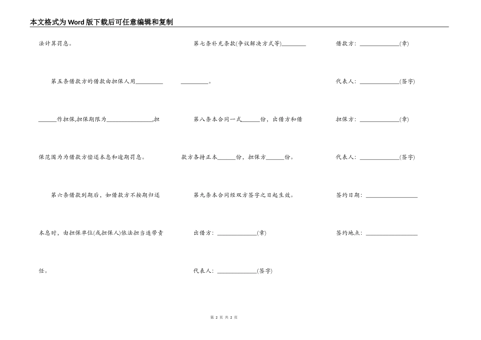 借款续借合同范文_第2页