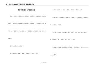 教育机构劳动合同模板3篇