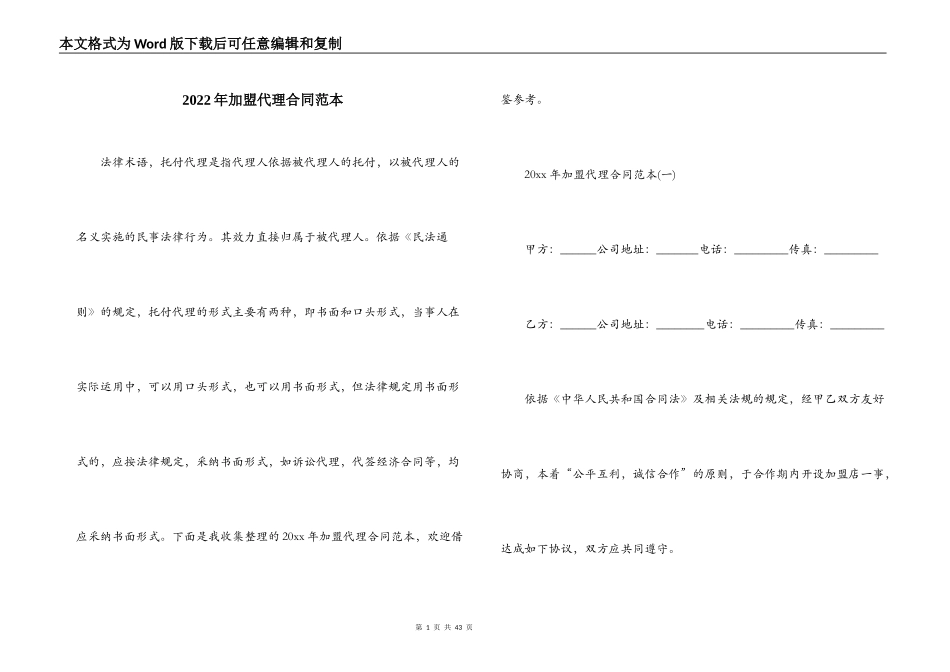 2022年加盟代理合同范本_第1页