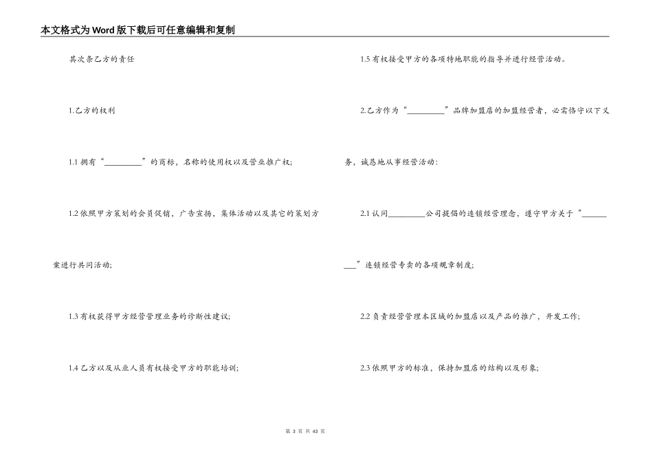 2022年加盟代理合同范本_第3页