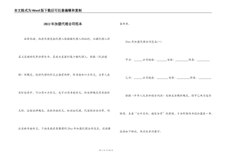2022年加盟代理合同范本