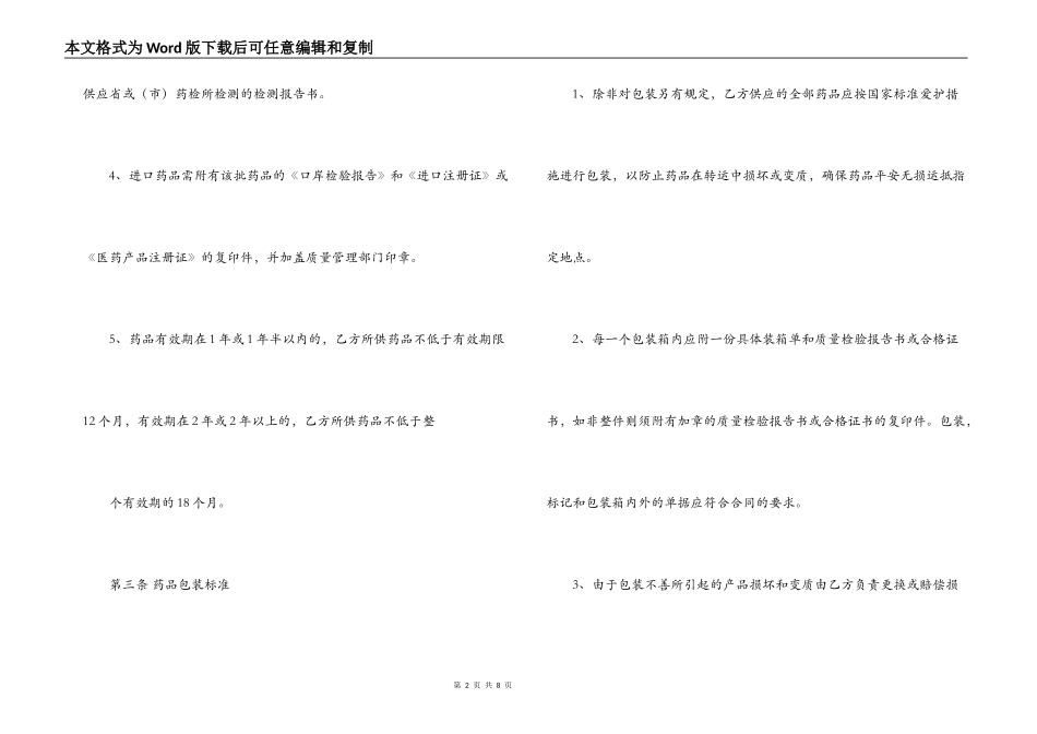 2022药品采购合同模板_第2页