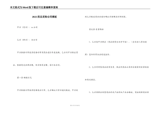 2022药品采购合同模板