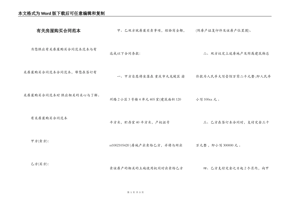 有关房屋购买合同范本_第1页