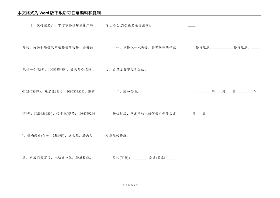 有关房屋购买合同范本_第3页