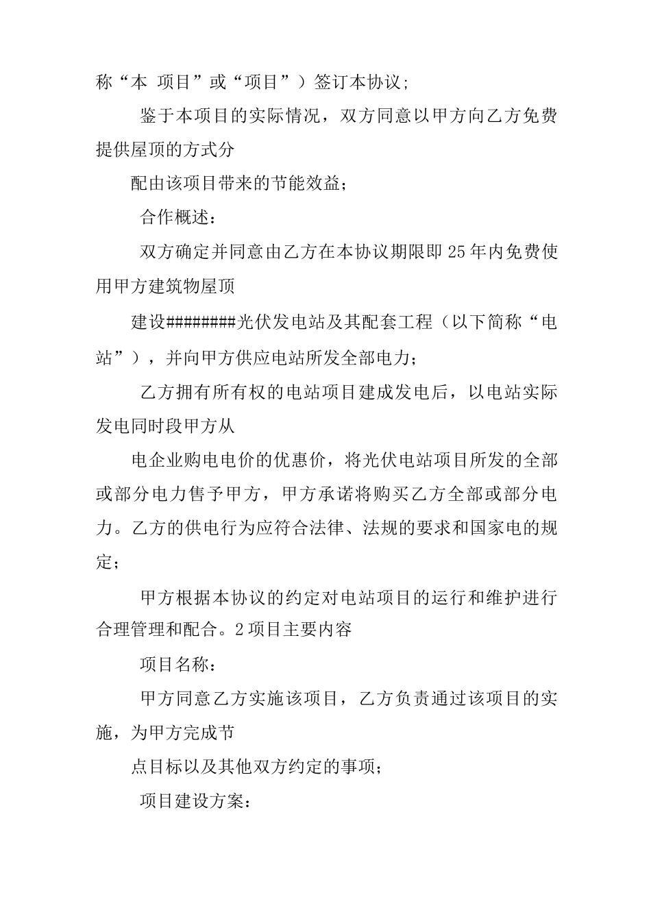 光伏合同能源管理模式_第2页