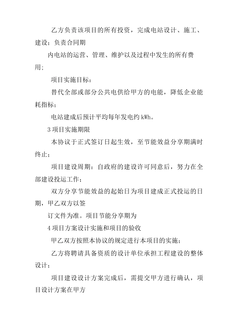 光伏合同能源管理模式_第3页