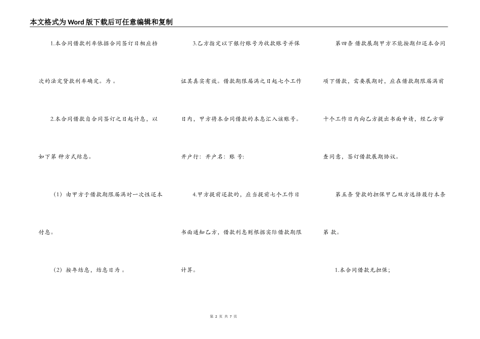 新版私人借款合同样本_第2页