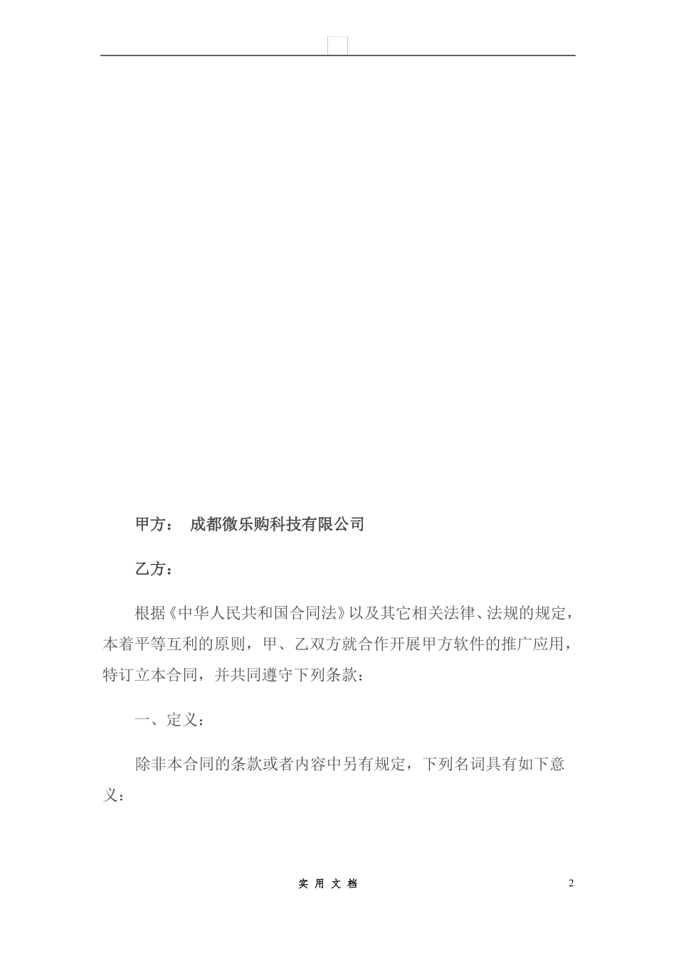 合同普及---软件代理合同_第2页