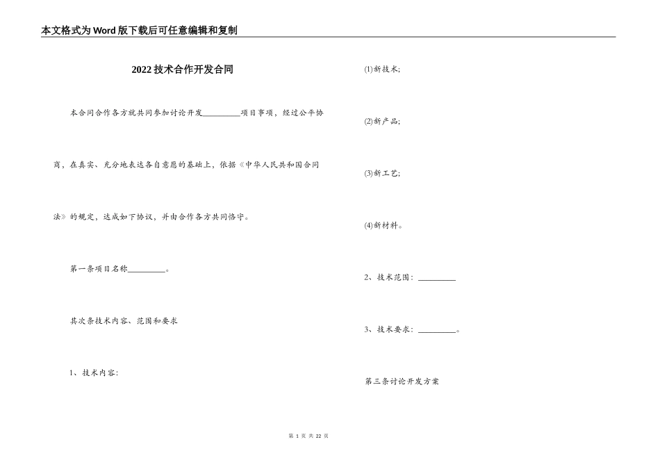 2022技术合作开发合同_第1页