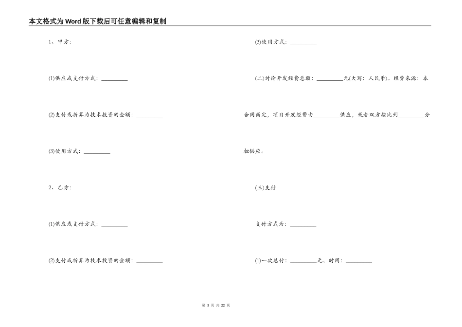 2022技术合作开发合同_第3页