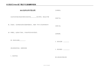 2022技术合作开发合同