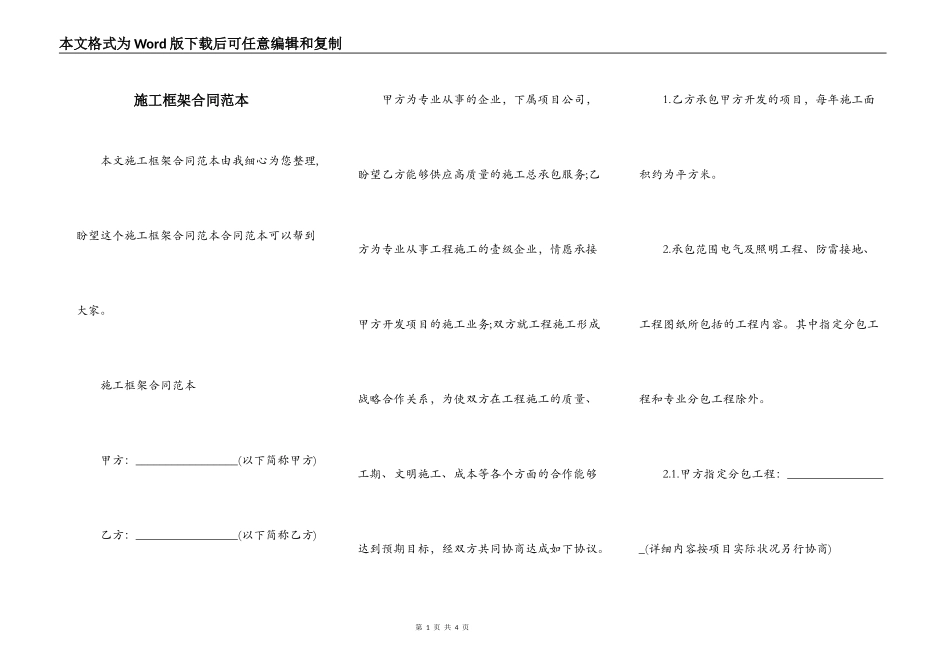 施工框架合同范本_第1页