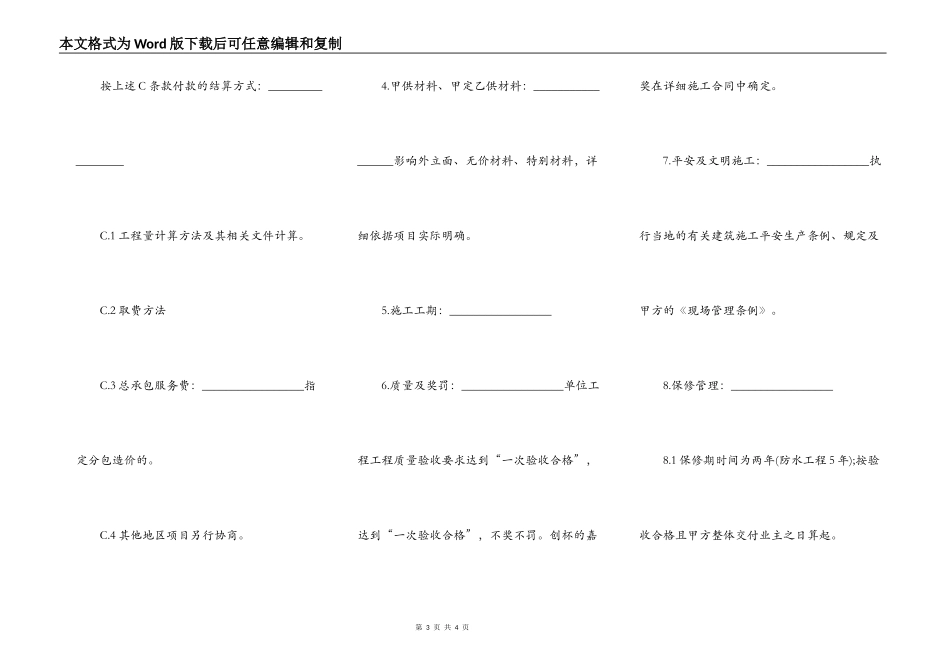 施工框架合同范本_第3页