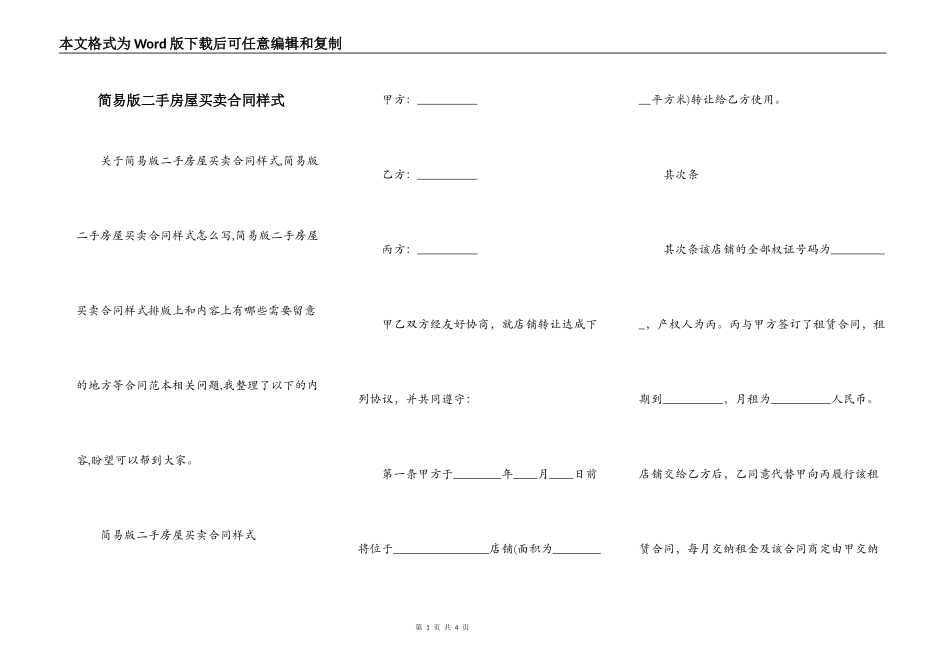 简易版二手房屋买卖合同样式_第1页