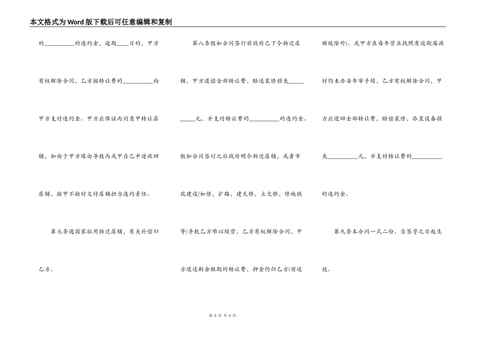 简易版二手房屋买卖合同样式_第3页