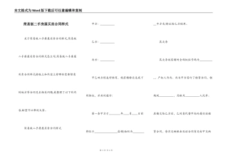 简易版二手房屋买卖合同样式