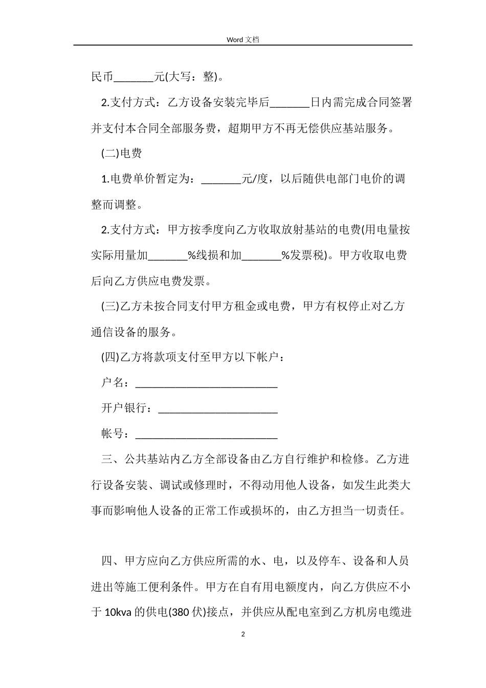 最新通信设备租赁合同范本_第2页