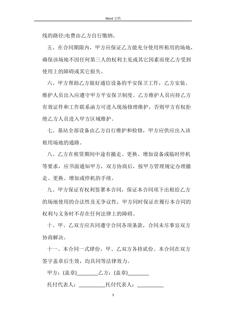 最新通信设备租赁合同范本_第3页