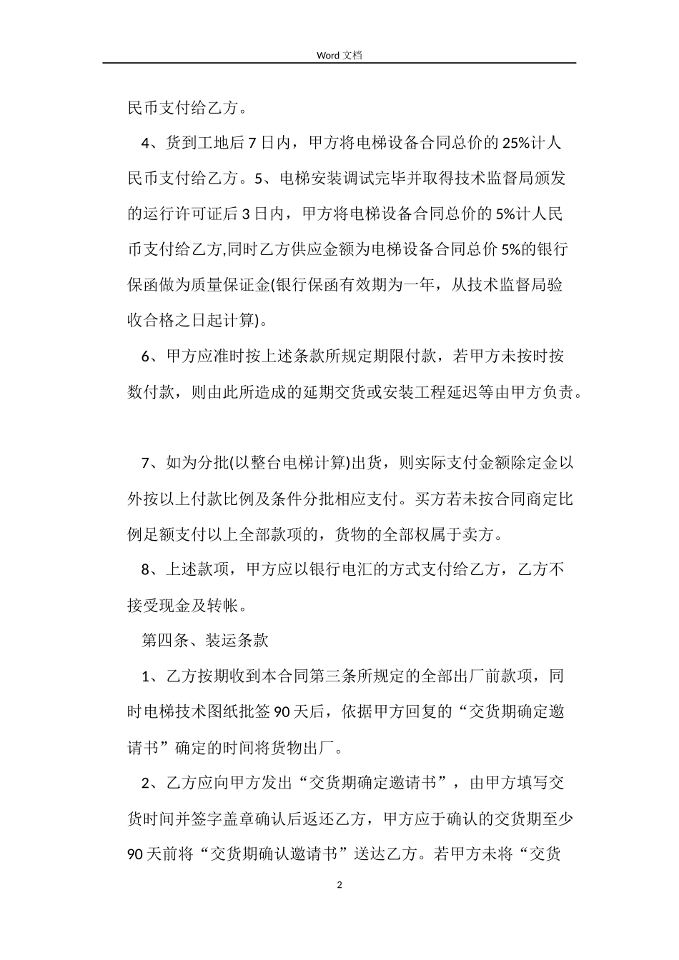 电梯销售合同_第2页