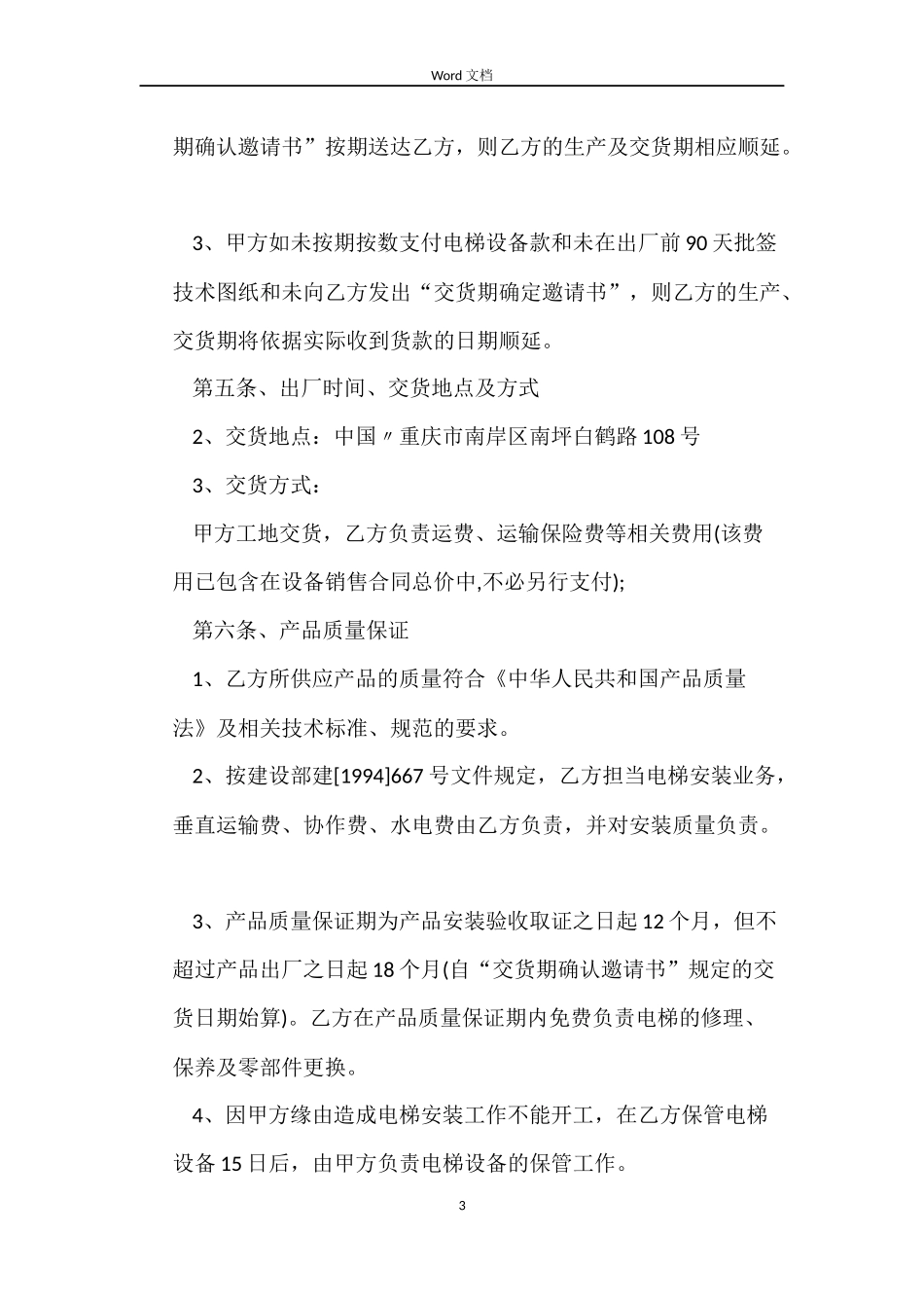 电梯销售合同_第3页