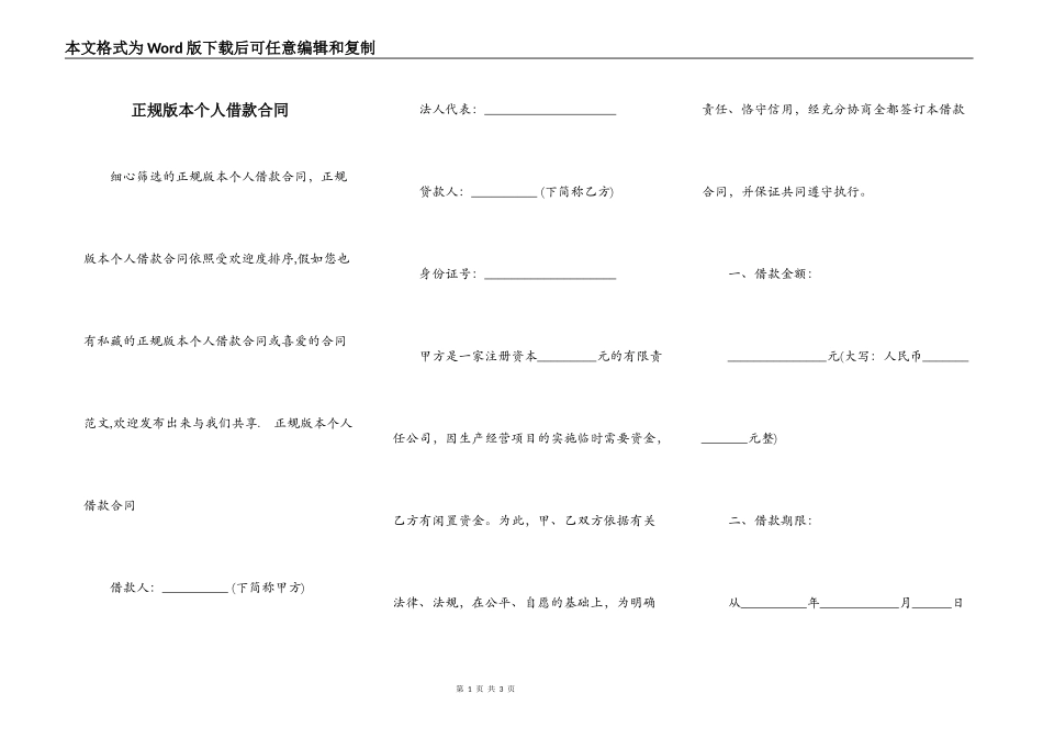 正规版本个人借款合同_第1页