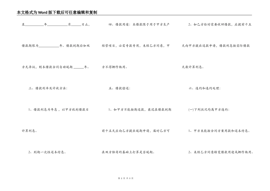 正规版本个人借款合同_第2页