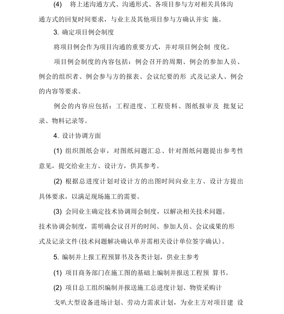 业主对分包合同的管理_第3页