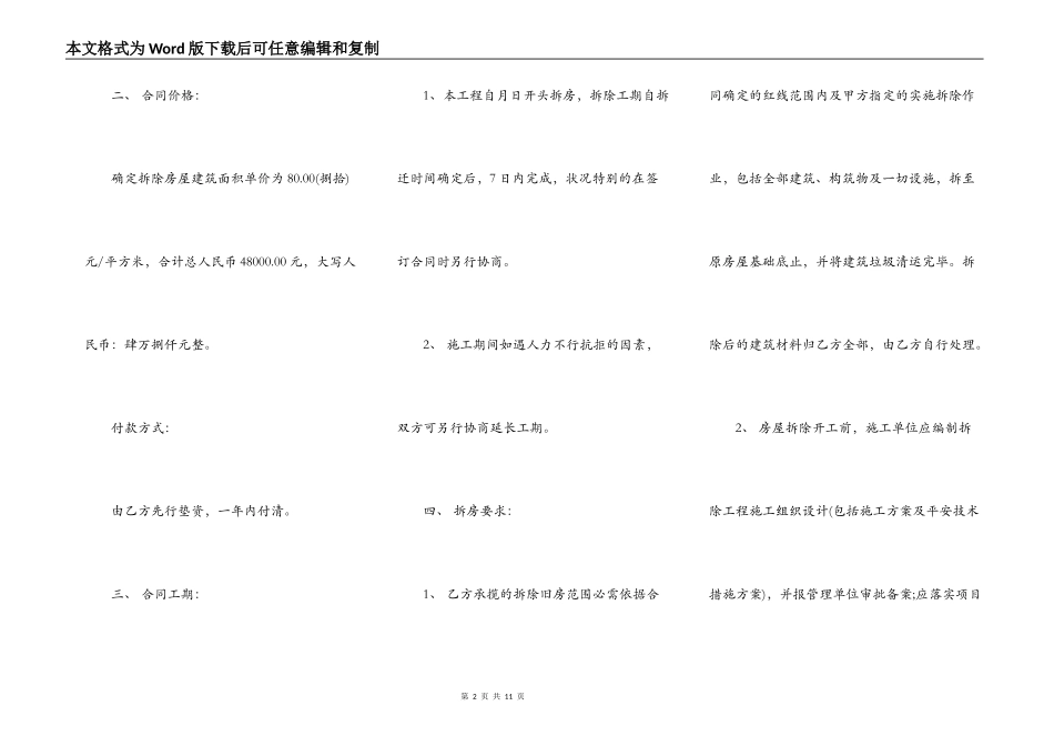 房屋拆除施工合同样本新整理版_第2页