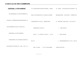房屋拆除施工合同样本新整理版