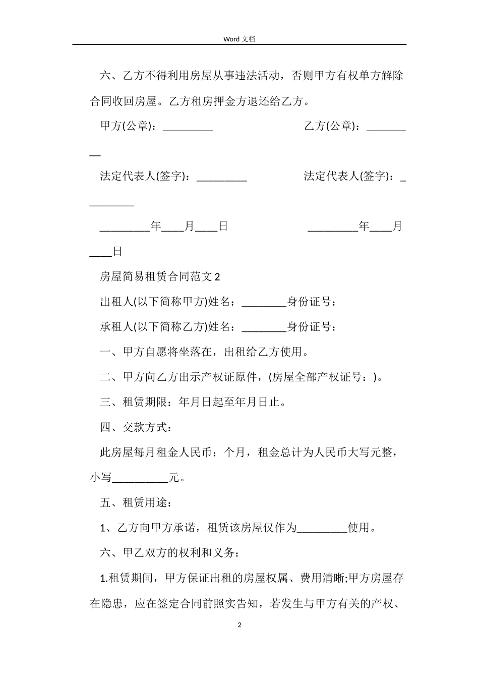 房屋简易租赁合同_第2页