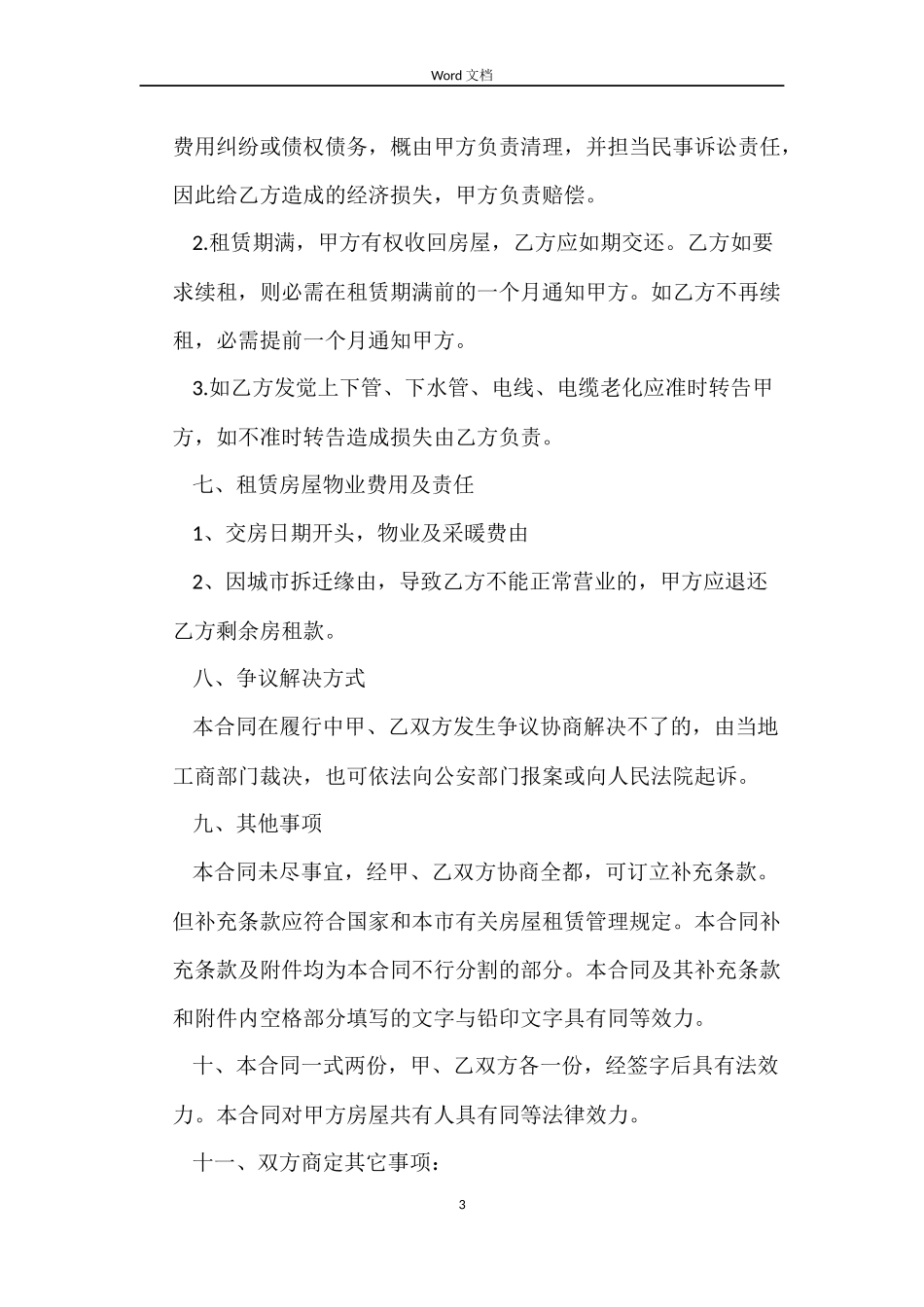 房屋简易租赁合同_第3页