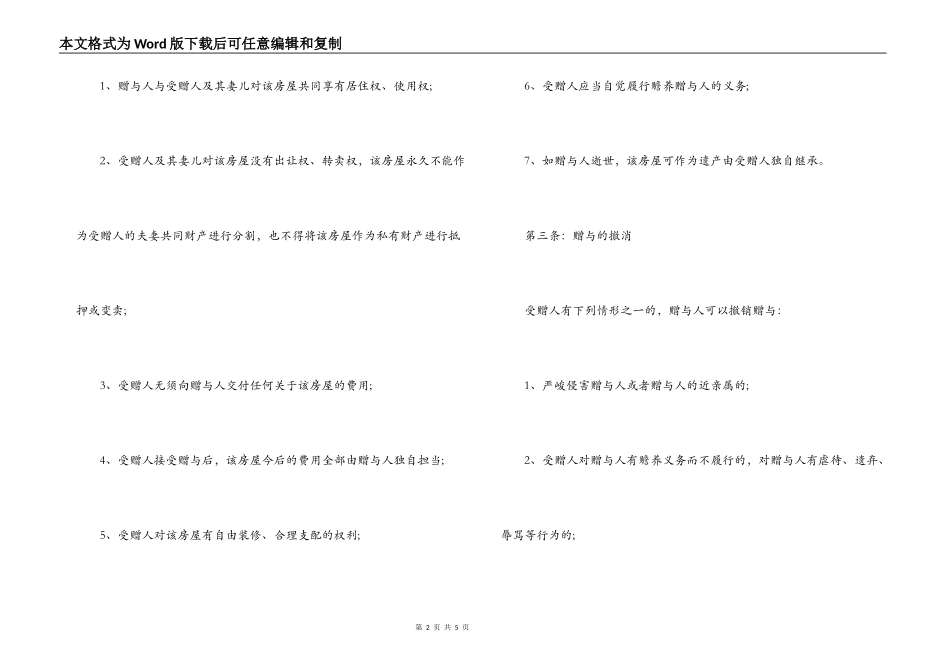 赠与合同范文精选_第2页