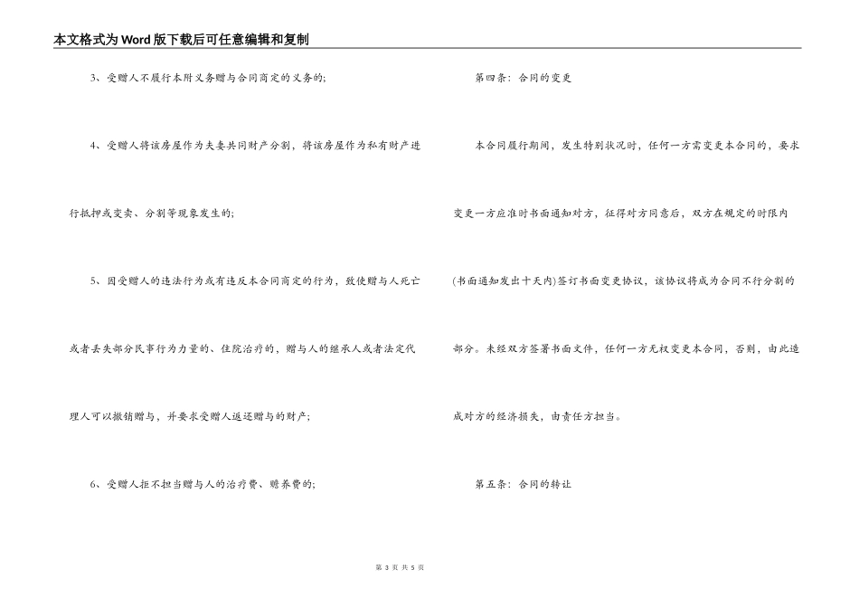 赠与合同范文精选_第3页